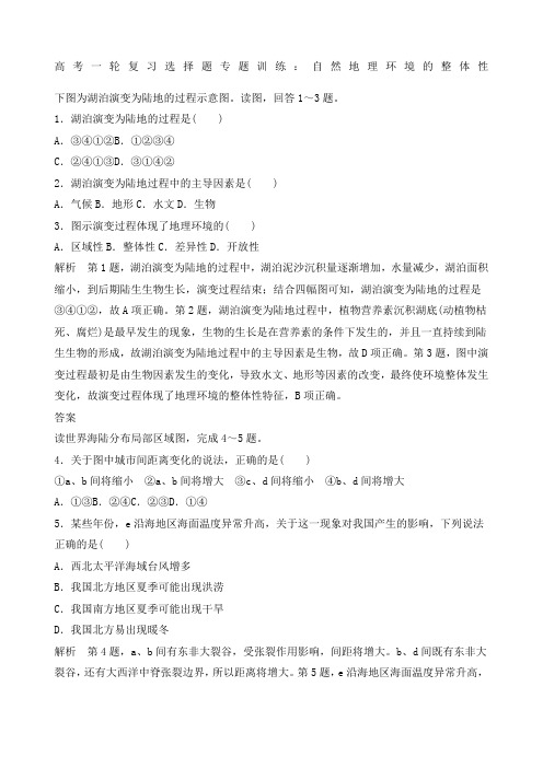 高考一轮复习选择题专题训练：自然地理环境的整体性