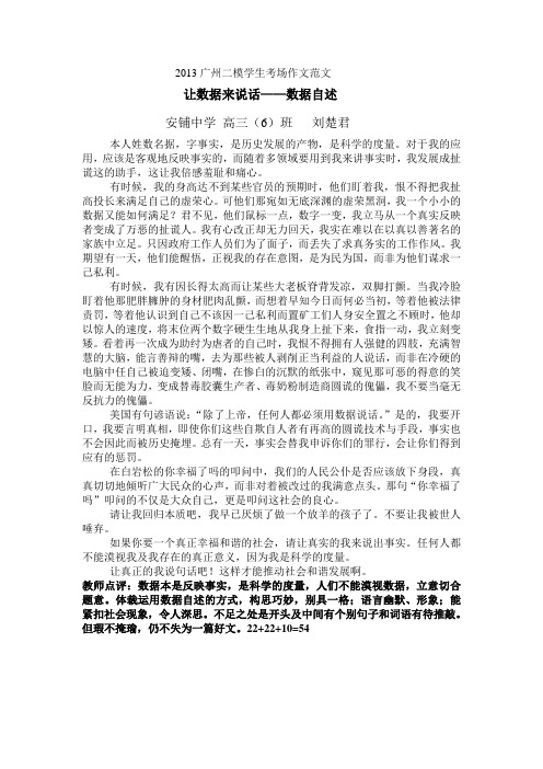 2013广州二模学生考场作文范文