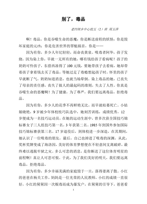 别了.毒品