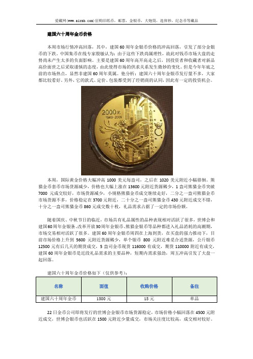 建国六十周年金币价格