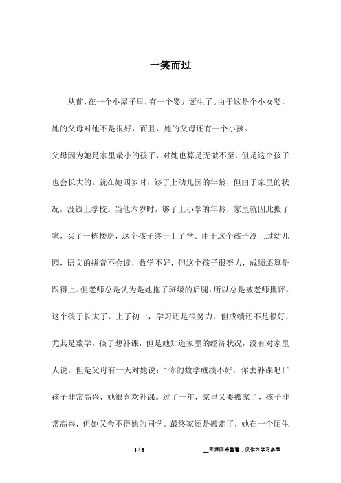 一笑而过_初三作文