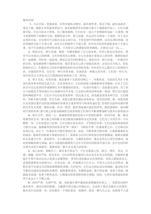 狼性原则