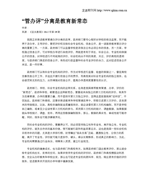 “管办评”分离是教育新常态