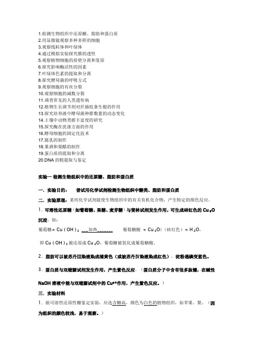 09届高考生物实验试题汇总