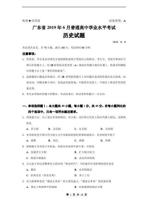 广东省2019年历史学考真题