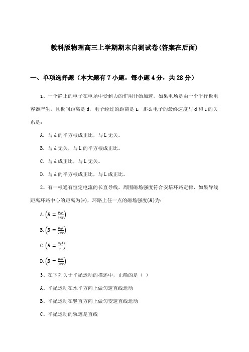 教科版物理高三上学期期末试卷与参考答案