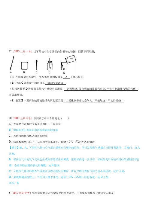2017年中考化学真题汇编 20.化学实验基本操作
