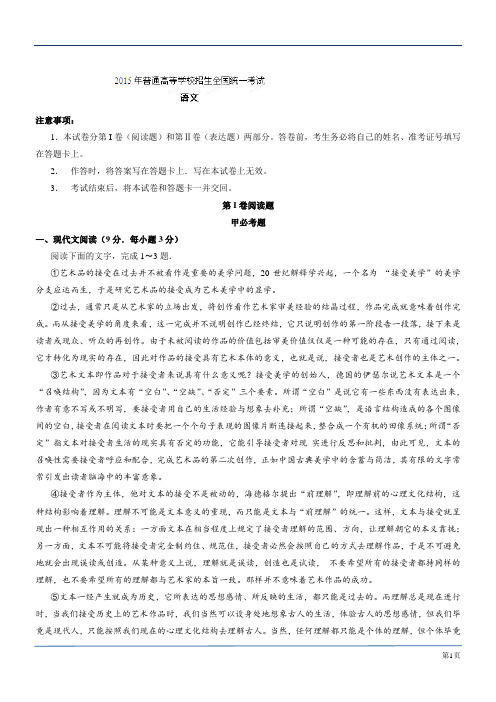 2015高考语文新课标全国Ⅱ卷试题答案解析