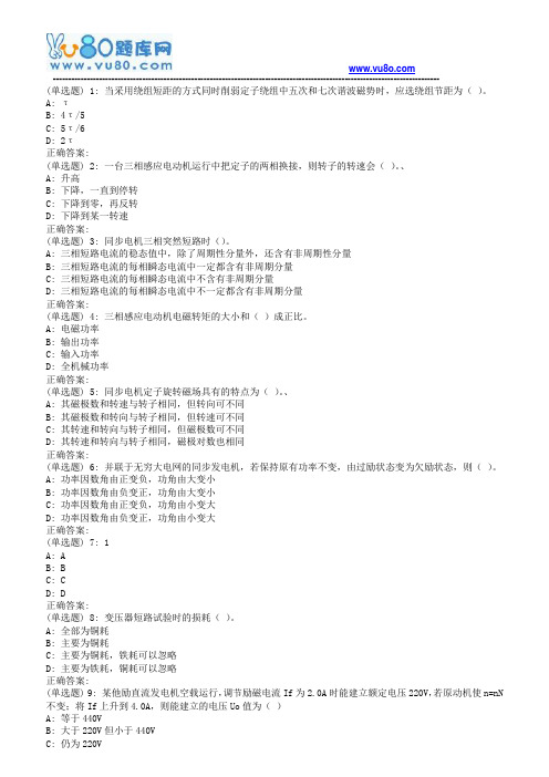 18春西交《电机学》在线作业