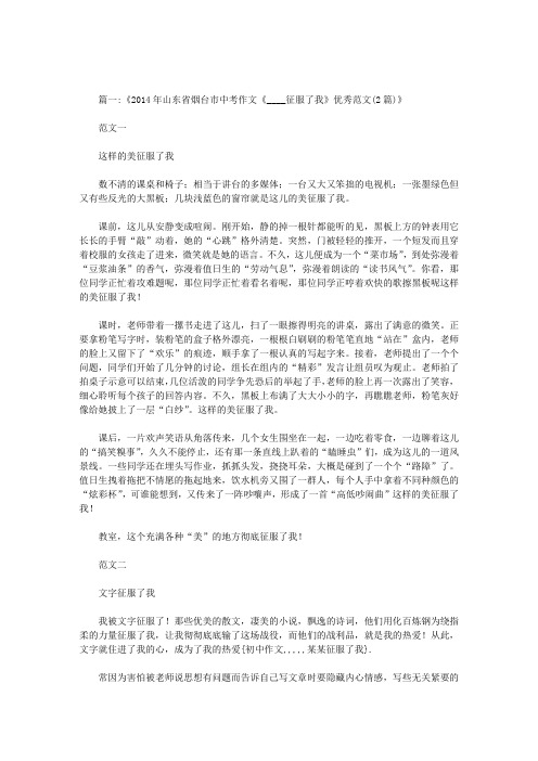 初中作文某某征服了我