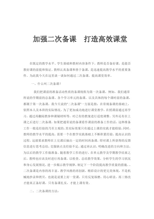 加强二次备课  打造高效课堂