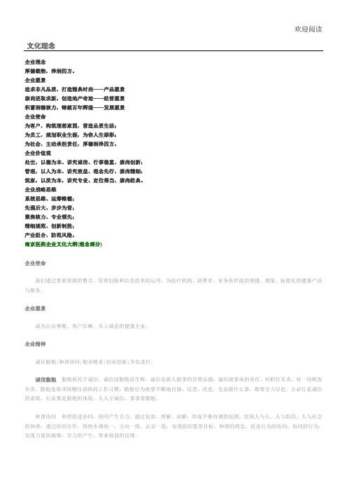 医药企业文化理念
