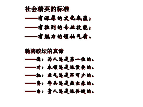 有魅力的领导者