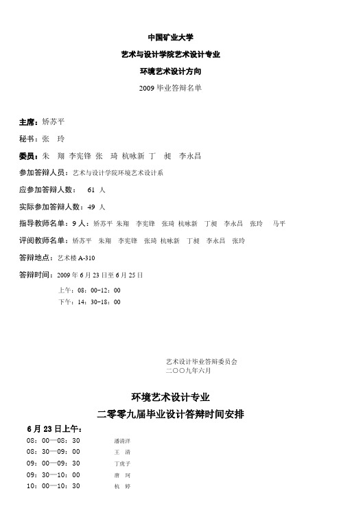 中国矿业大学艺术与设计学院
