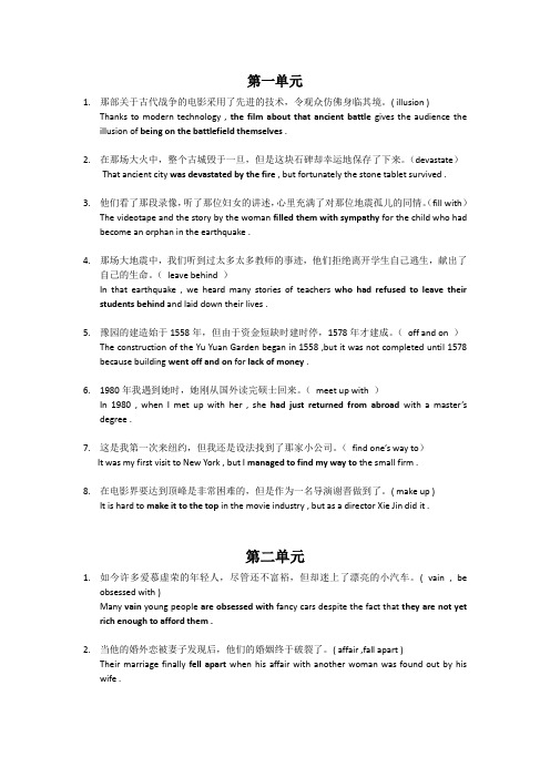 英语综合教程第二册翻译答案