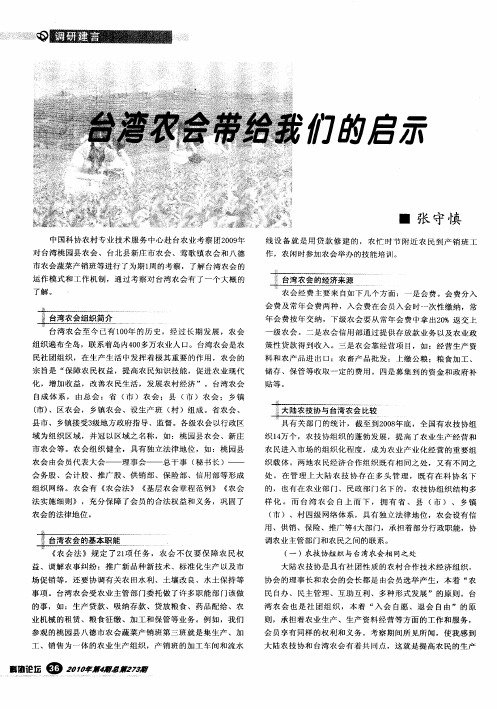 台湾农会带给我们的启示