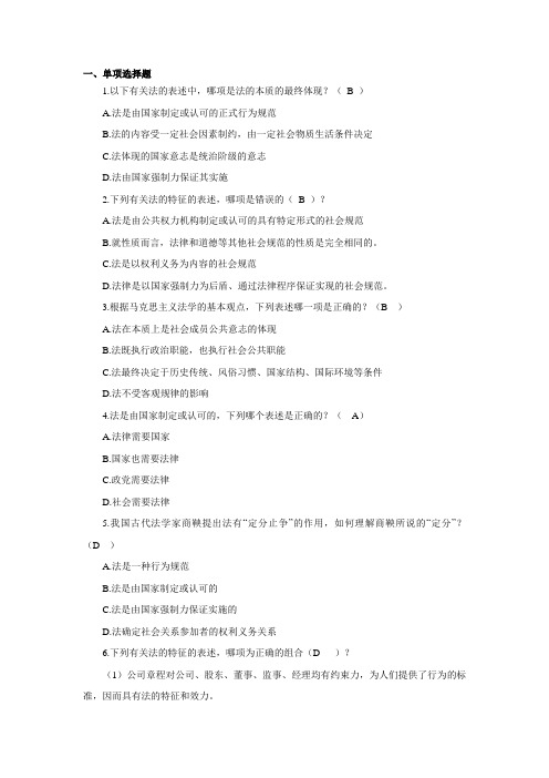 第二章 法的概念