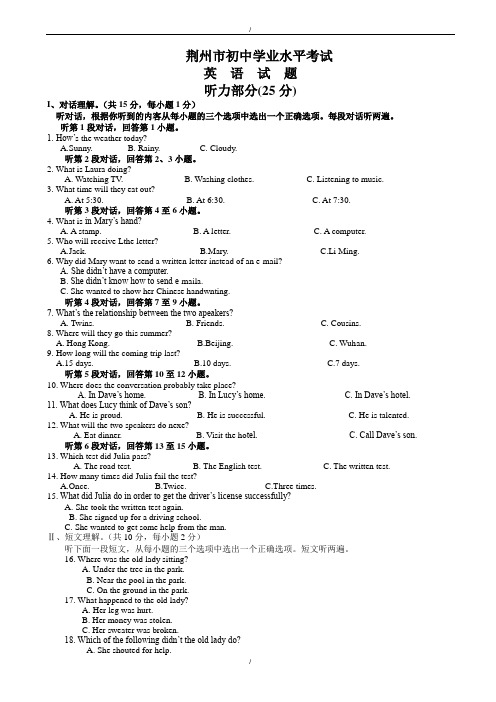 2020届湖北省荆州市中考英语模拟试题(有答案)(Word版)(已纠错)