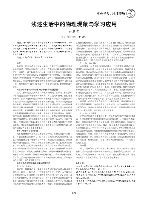 浅述生活中的物理现象与学习应用