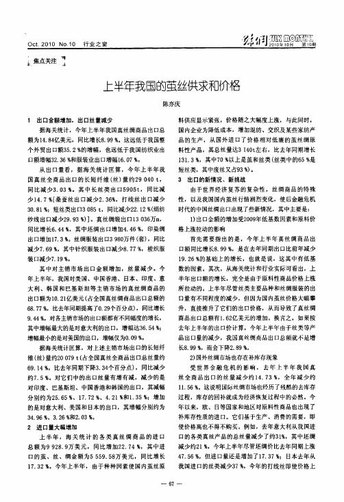 上半年我国的茧丝供求和价格