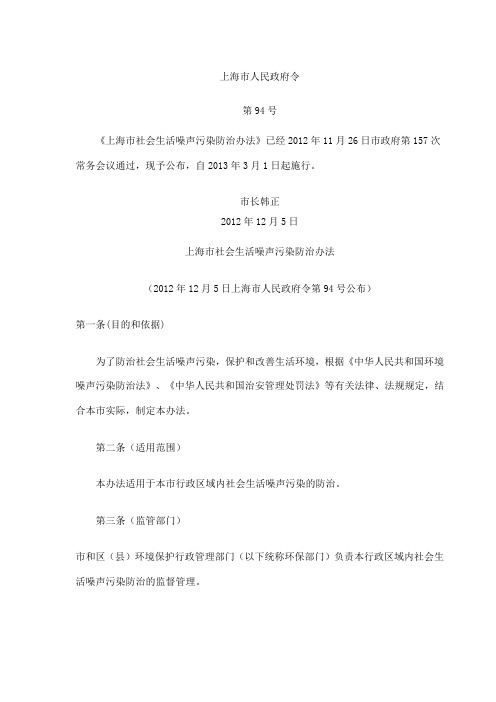 上海市社会生活噪声污染防治办法同时废止上海市固定噪声污染控制管理办法