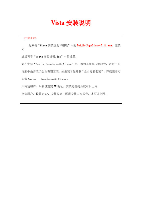 校园网Vista安装详解(浙江理工大学专用)