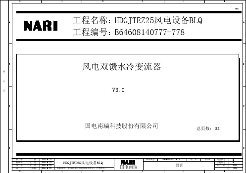 南瑞2MW双馈水冷变流器原理图