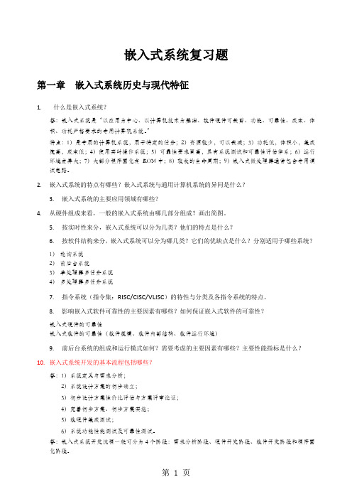 嵌入式复习大纲word资料52页