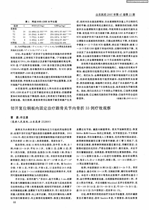 切开复位钢板内固定治疗跟骨关节内骨折33例疗效观察