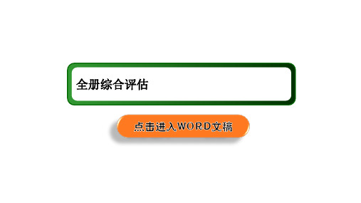 全册综合评估—人教版(2019)高中物理选择性必修第一册课件(共41张PPT)