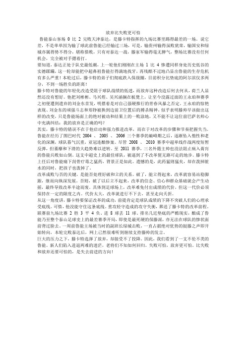 放弃比失败更可怕