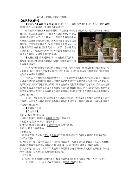 高中历史人教版历史选修一教学案 第3课雅典民主政治的奠基石