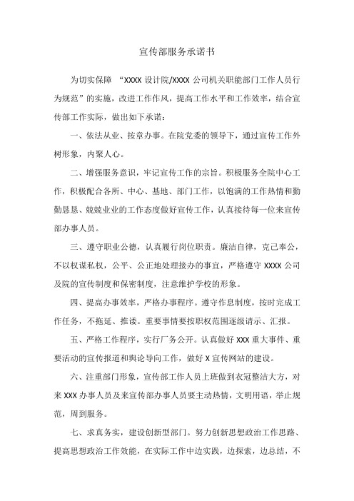 工会、宣传部岗位服务承诺书