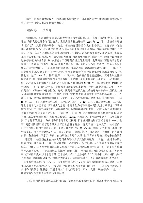 博物馆考察报告4篇