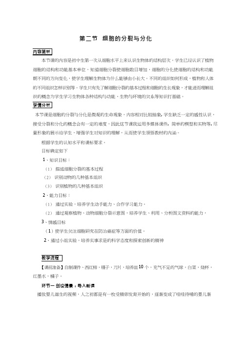 初中生物《细胞的分裂与分化》优质课教案、教学设计