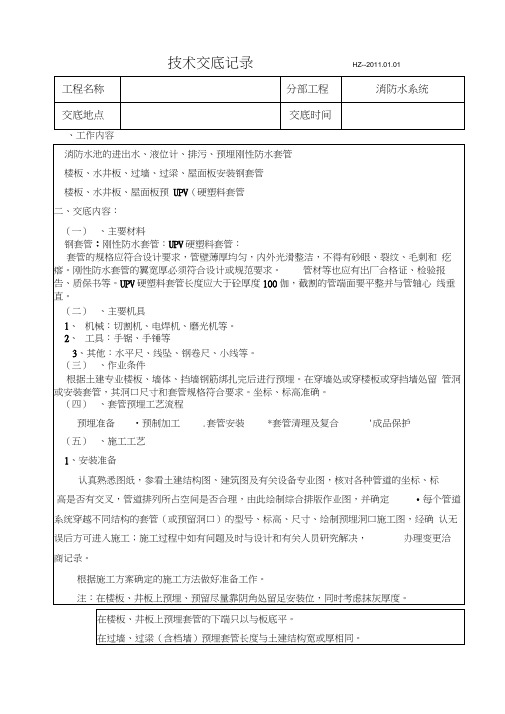 消防套管预埋技术交底
