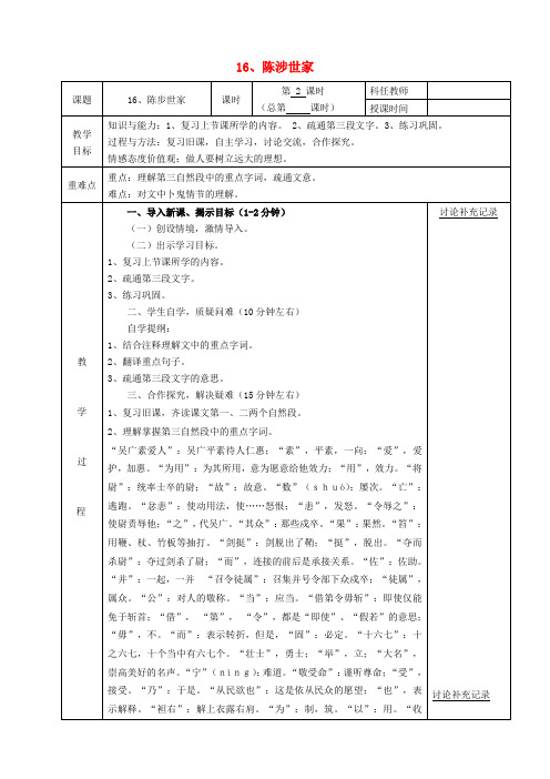 安徽省固镇三中九年级语文上册 第五单元 16《陈涉世家》(第2课时)教案 (新版)苏教版