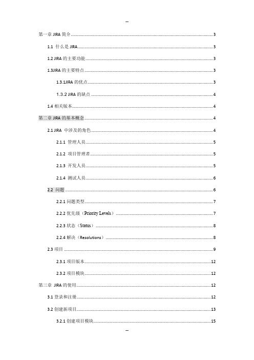 JIR产品使用指南新版