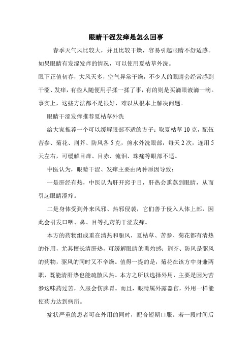 眼睛干涩发痒是怎么回事