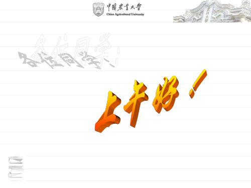 2015秋-7章-中国肉牛育种中几个问题的讨论