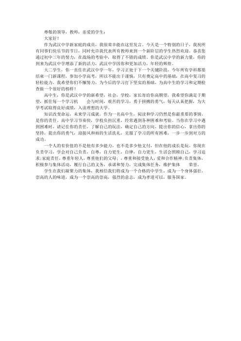 新教师代表2016-2017学年秋季开学典礼发言稿