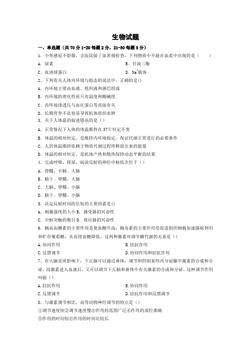 河北省衡水市深州市中学2019-2020学年高二期中考试生物试卷