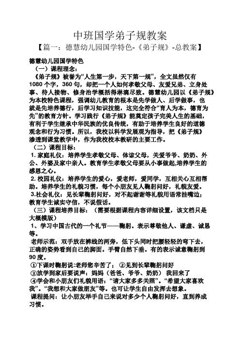 中班国学弟子规教案