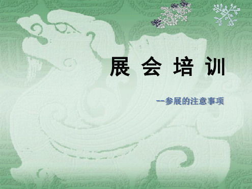 展览系统培训讲解