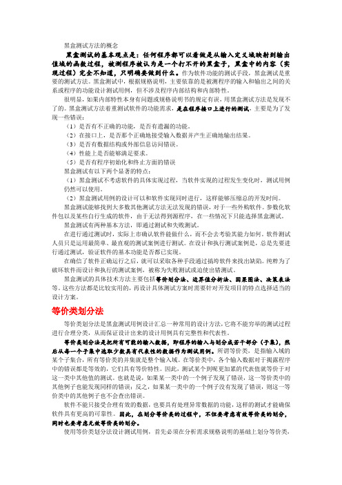 黑盒测试方法笔记(自己独家整理)