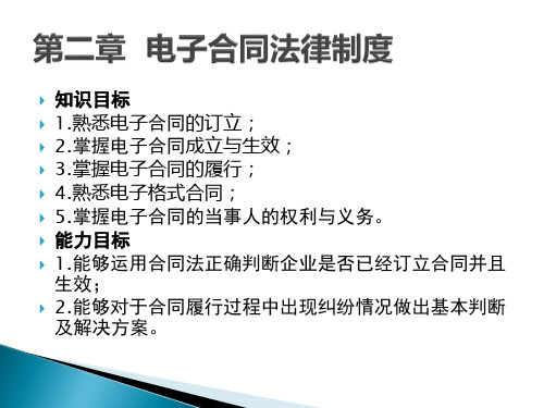 第二章 电子合同