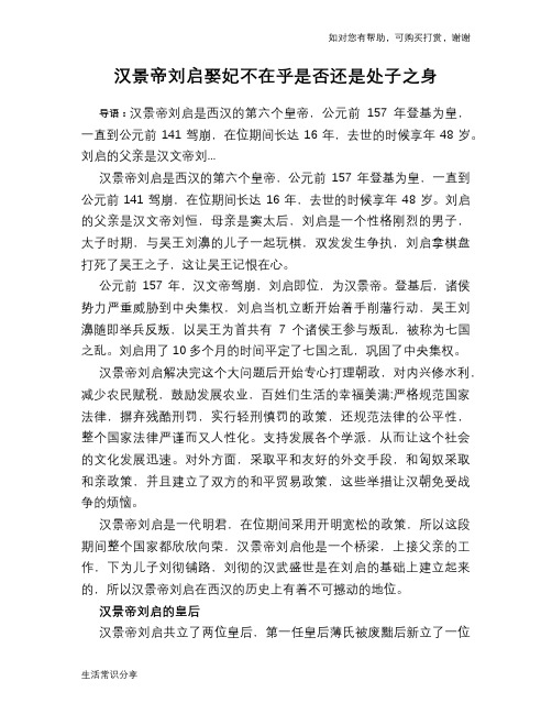 历史趣谈：汉景帝刘启娶妃不在乎是否还是处子之身