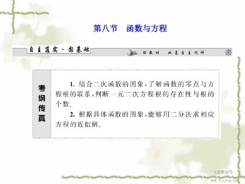 【数学课件】函数与方程高考数学复习