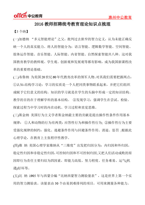 2016教师招聘统考教育理论知识点梳理