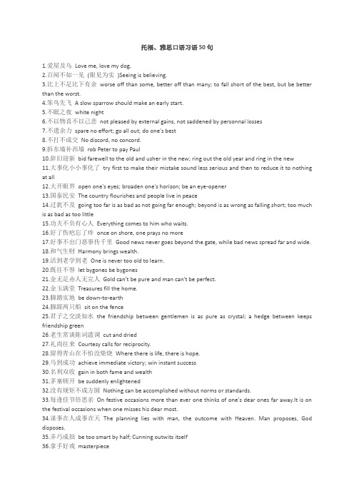 托福雅思口语习语50句